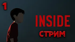 ГДЕ-ТО ВНУТРИ►INSIDE ►СТРИМ#1