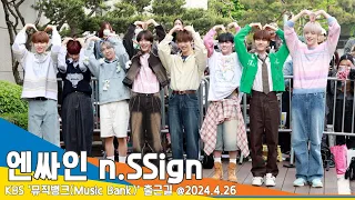 [4K] 엔싸인, 깜찍한 5종 하트 선물이요~(뮤직뱅크 출근길)📺 n.SSign ‘Music Bank’ 24.4.26 Newsen