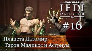 Star Wars Jedi: Fallen Order часть 16 - планета Датомир, Тарон Маликос и Астриум (прохождение)