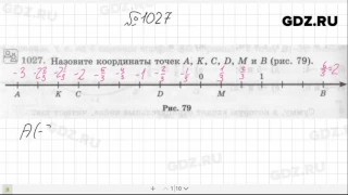 № 1027- Математика 6 класс Виленкин