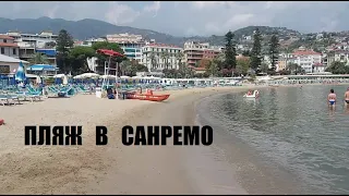 Пляж в Санремо, Италия первая часть