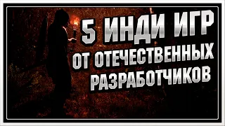 5 инди игр от отечественных разработчиков