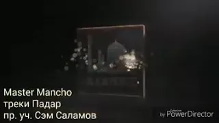 Master Mancho ft Сэм Саламов Падар