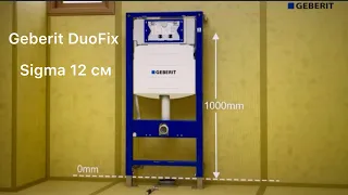 Geberit duofix Sigma 12 см installation монтаж інсталяції для підвісного унітазу
