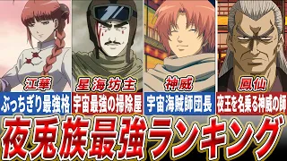 【銀魂】宇宙最強の戦闘民族!!夜兎族9人の中で最強は誰！？