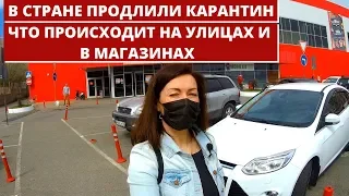 ✈️🌊🗻ПРОДЛИЛИ КАРАНТИН В СТРАНЕ// ОБСТАНОВКА В СОЧИ В СВЯЗИ С КОРОНАВИРУСОМ// ЧЕГО НЕТ В МАГАЗИНАХ?