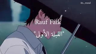 Rauf Faik первый понимаю/ رؤوف و فايق القبلة الأولى / مترجمة عربي 🖤