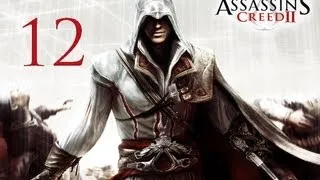 Assassin's Creed 2 - серия 12 (Роза)