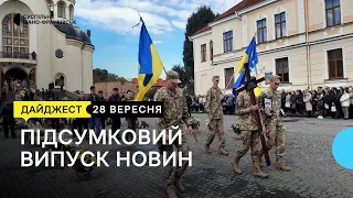 Прощання із загиблими військовими, субсидія на опалювальний сезон, допомога ЗСУ | 28.09.2022