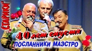 9/21 «Посланники «Маэстро» - «Старики» Леонида Быкова: От винта!» (д/с ««Старики» 40 лет спустя»)