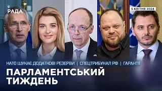 Парламентський тиждень 05.04.2024