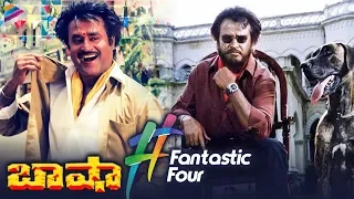 Rajinikanth's Basha Fantastic Four | Nagma | Raghuvaran | Basha Telugu Movie | Telugu FilmNagar