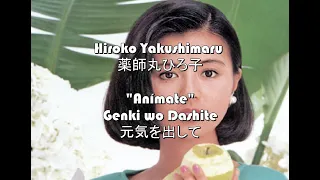 Hiroko Yakushimaru - "Genki wo Dashite" (Sub español)