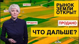 Рада «ушла в землю»: рынок земли, украинцы и МВФ