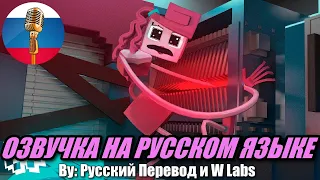 Мама Длинные Ноги - Сцена Смерти [Minecraft Poppy Playtime Animation] Озвучка на русском