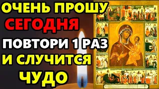 27 марта ВКЛЮЧИ ЭТУ МОЛИТВУ ЗА ЗДОРОВЬЕ И СЧАСТЬЕ! Самая Сильная молитва Богородице. Православие