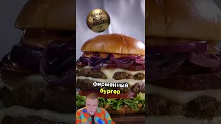 Любимое блюдо Лионеля Месси 🍔