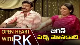 YS Jagan Cheated Us, Says Jeevitha Rajashekar | Open Heart With RK | ABN Telugu