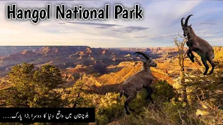 Hingol National park||Wildlife and Wonders of Balochistan||Bright History