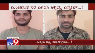 Bengaluru: Two Notorious Chain Snatchers Arrested, Cash, Gold Seized