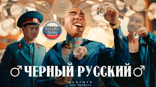 *MORGENSHTERN - Черный Русский【RIGHT VERSION】♂ Gachi Remix