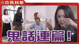 【美麗人生 壯志高飛】EP240 心動就要馬上行動！淑瑛果然跑去吳家對珊珊下手！這麼瞎到爆的爛主意，真的能成功？| 台視60週年大戲 | Life is Beautiful S5