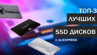 ТОП SSD С ALIEXPRESS: Какой выбрать в 2022 году?