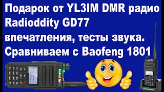 DMR радио Radioddity GD77 впечатления, тесты и сравниваем с Baofeng 1801