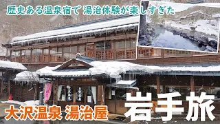 Japanese hot spring inn [ Osawa Onsen toujiya ]