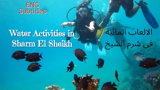 أشهر الالعاب المائية بشرم الشيخ وازاى احجزها 🪂⛵🏄‍♀️Top Water Activities in Sharm El Sheikh ,Egypt🏖