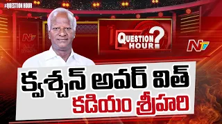 Question Hour With Kadiyam Srihari | NTV Exclusive Super Hit Political Debate l NTV