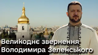 😇 У Бога на плечі – шеврон з українським прапором! Великоднє звернення Зеленського