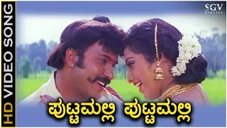 Puttmalli Puttamalli - Putnanja - HD Video Song | Ravichandran | Meena | Mano | Chithra | Hamsalekha