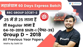 All Previous Year Paper | Paper - 39 | Maths | RRB Group D/NTPC CBT 2 | wifistudy | Sahil Khandelwal