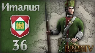 [Europa Universalis IV] На пути к Риму: Италия (Mare Nostrum). №36