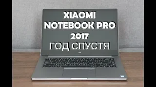 XiaoMi Pro 2017. Год спустя.