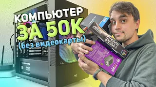 CORE i5-11400 И B560 / ЛУЧШАЯ ОСНОВА ПК НА 2022 ГОД / КОМП ЗА 50000 РУБЛЕЙ