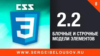 #2-2 Блочные и строчные модели элементов CSS3