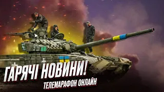 ⚡ГОЛОВНІ новини 14 липня! | Новини ТСН | Телемарафон