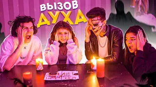 Вызов ДУХА Чарли...💣Что произошло..🔥Лиза Найс, Леон, Карина,Артем😱ВЫЗЫВАЕМ ДУХОВ Liza Nice