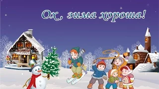 Бесплатный проект слайд шоу для ProShow Producer "Ox, зима хороша!" FREE PROJECT