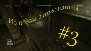 Outlast. Прохождение. Часть3: Тюремный блок