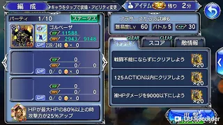 【DFFOO】 (JP) Fastest way to LvL 20 for The Brothers Summon