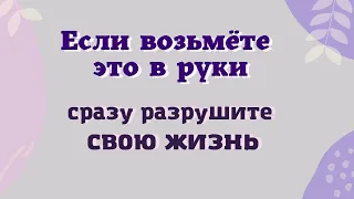 5 вещей, которые нельзя поднимать с земли. Эзотерика для тебя приметы на каждый день