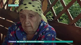 Як живуть луганчани у Африці