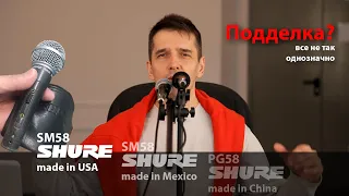 Сравнение микрофонов Shure SM58 из США, Мексики и Китая с Shure PG58 и Fender P51.
