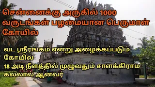 Sri Ranganathar Temple / Devadanam / ஶ்ரீ ரங்கநாதர் கோயில் /தேவதானம் / @Indiatempletour