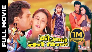 KO AAFNO KO BIRANO || Nepali Official Full Movie || Shree Krishna, Niruta Singh, Rekha Thapa