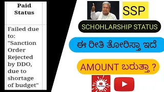 SSP SCHOHLARSHIP STATES UPDATE TODAY ll DDO or DBT REJECTED UPDATE IN KANNADA 2023