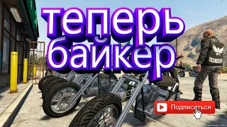 Стрим: Majestic Role Play Сервер№1 ️Лето 22 Вступил в Байкер Клуб!!!